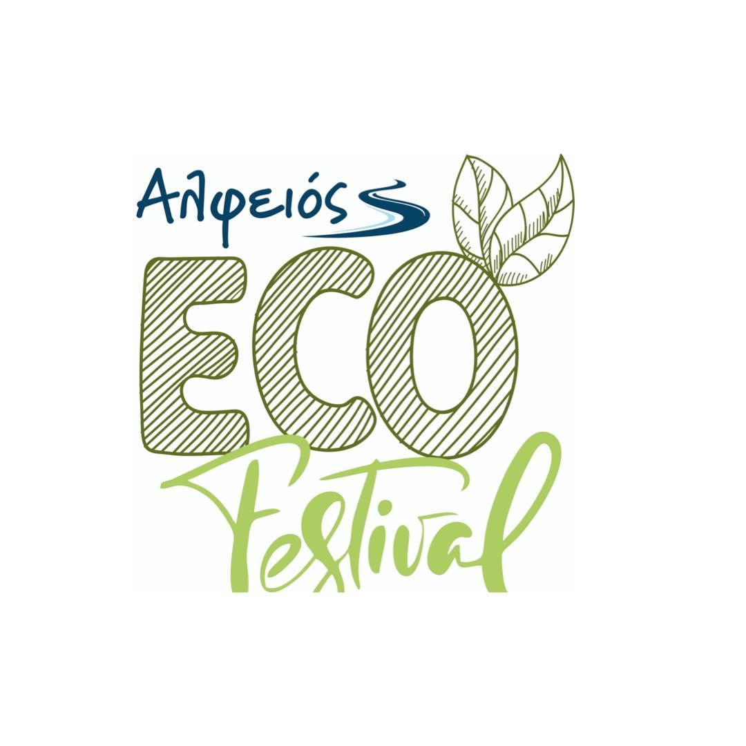 Δελτίο τύπου - 20 και 21 Σεπτεμβρίου 2024 στον Πύργο - Το Alfeios Eco Festival επιστρέφει! - Με σύνθημα «Το κλίμα αλλάζει… εμείς;»