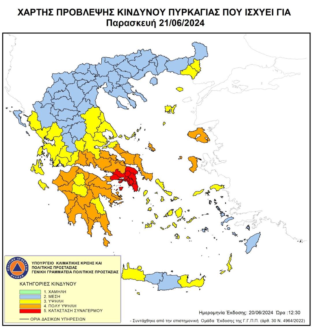 Δελτίο τύπου - Πολύ υψηλός κίνδυνος πυρκαγιάς σε περιοχές της Δυτικής Ελλάδας την Παρασκευή 21 Ιουνίου 2024