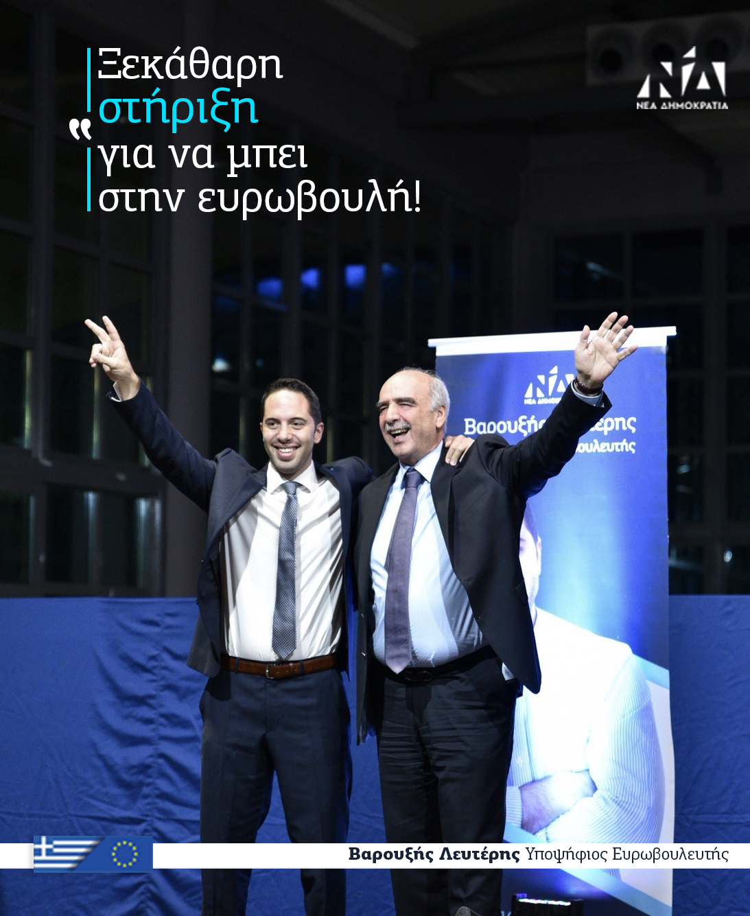 Με ισχυρό συμβολισμό η ομιλία του Λευτέρη Βαρουξή πριν το κρίσιμο «στοίχημα» των ευρωεκλογών στον Πύργο. Με ισχυρό συμβολισμό η ομιλία του Λευτέρη Βαρουξή πριν το κρίσιμο «στοίχημα» των ευρωεκλογών στον Πύργο.