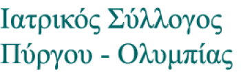 Συνέντευξη τύπου από την ΄Ενωση Ιατρών Ν.Μ. Πύργου και το Προεδρείο του Ι.Σ.Π.Ο., Πέμπτη 20 Ιουνίου ώρα 14:30 Συνέντευξη τύπου από την ΄Ενωση Ιατρών Ν.Μ. Πύργου και το Προεδρείο του Ι.Σ.Π.Ο., Πέμπτη 20 Ιουνίου ώρα 14:30