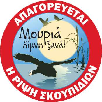 Φυσιολατρικός Σύλλογος φίλων λίμνης Μουριάς και ποταμού Αλφειού: Αυτό το καλοκαίρι βάζουμε ένα τέλος στην ανεξέλεγκτη εναπόθεση απορριμμάτων στη λίμνη Μουριά Φυσιολατρικός Σύλλογος φίλων λίμνης Μουριάς και ποταμού Αλφειού: Αυτό το καλοκαίρι βάζουμε ένα τέλος στην ανεξέλεγκτη εναπόθεση απορριμμάτων στη λίμνη Μουριά